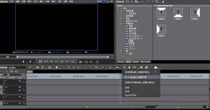 edius制作字幕激光效果动画的操作方法