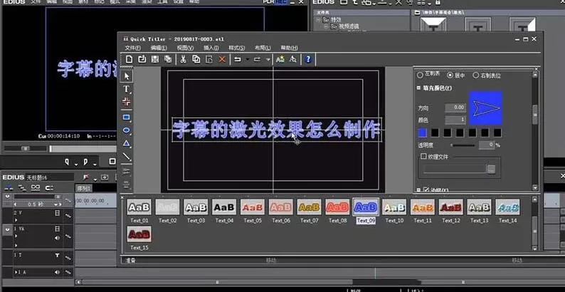 edius制作字幕激光效果动画的操作方法