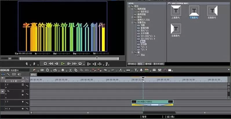edius制作字幕激光效果动画的操作方法