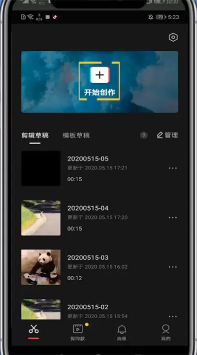 剪映打开文本朗读的具体步骤