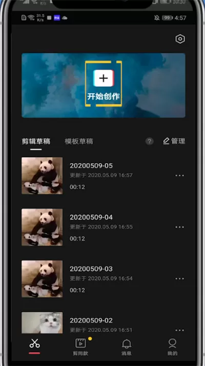 剪映中做图片视频的简单教程方法