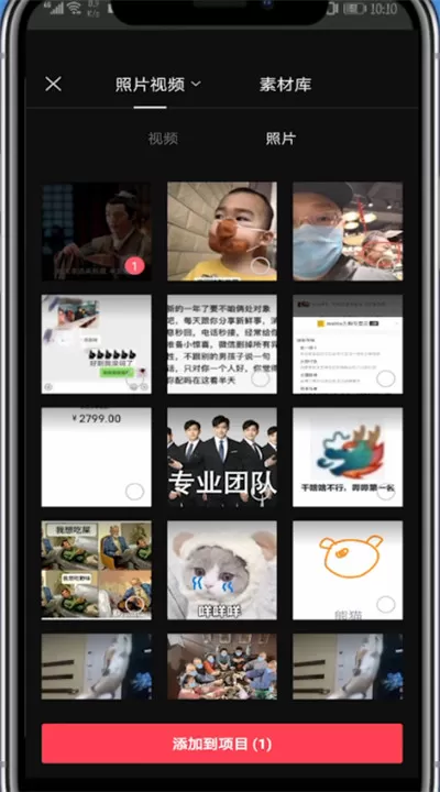剪映中做图片视频的简单教程方法