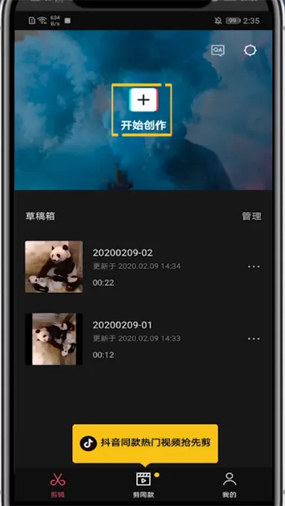 剪映中弄上下背景中间视频的使用方法