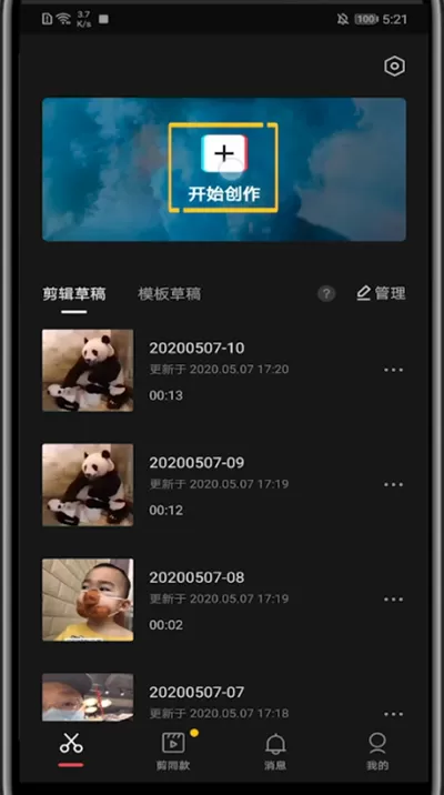 剪映打开美颜的简单方法教程