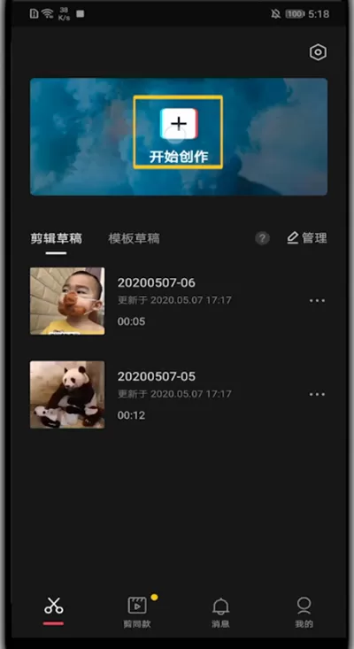 剪映保存的视频中改封面的详细技巧