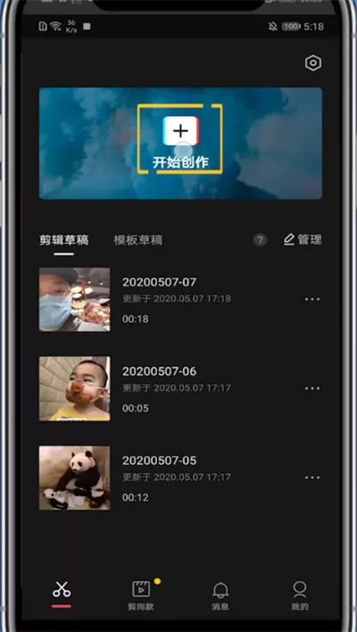 剪映中添加素材的详细方法
