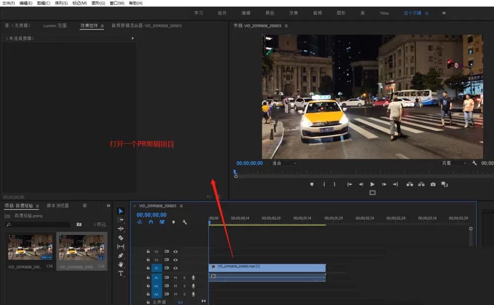premiere制作色差溢出动态效果的操作教程
