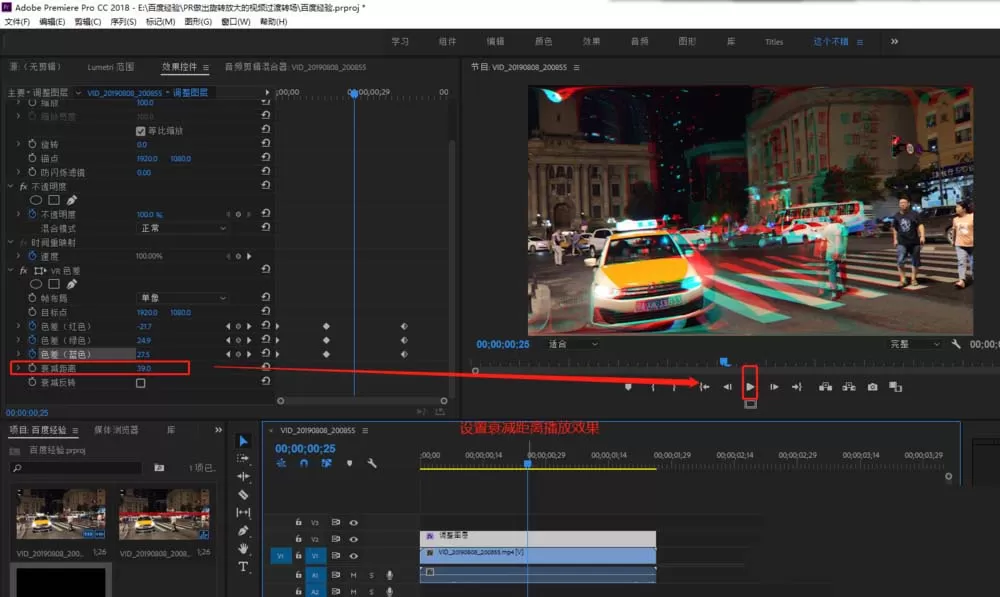 premiere制作色差溢出动态效果的操作教程