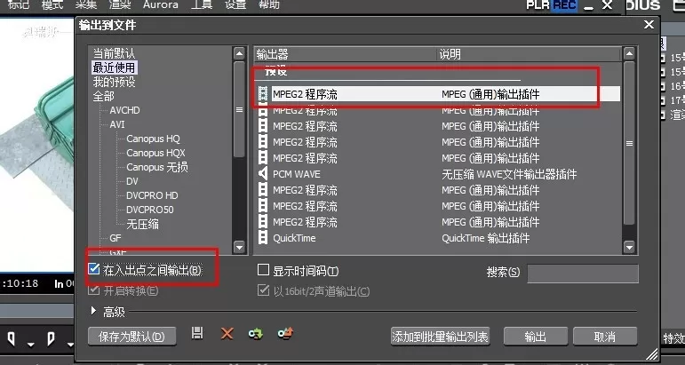 edius视频不能保存导出的处理步骤