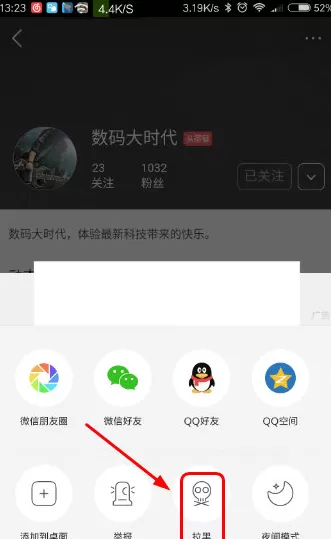 今日头条拉黑别人的操作过程