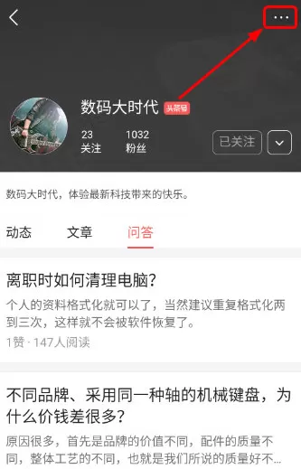 今日头条拉黑别人的操作过程