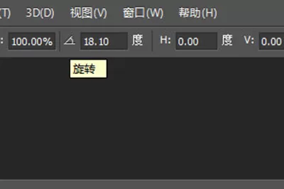 Adobe Photoshop旋转图片的操作步骤
