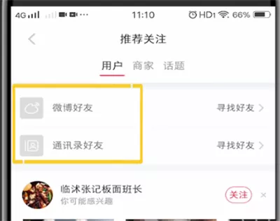 小红书查找好友的简单教程