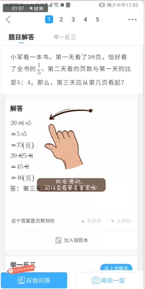 作业帮里检查作业的操作技巧