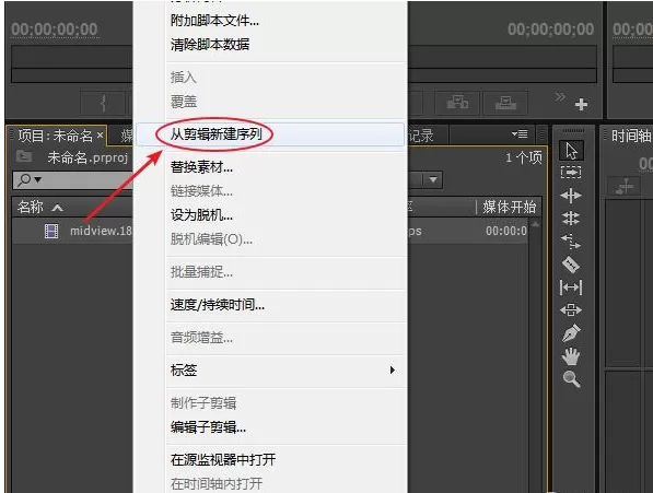 premiere拼接视频的操作方法