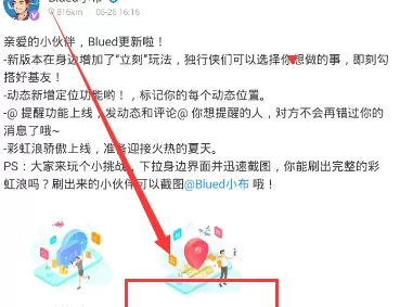 Blued发布视频动态的方法教程