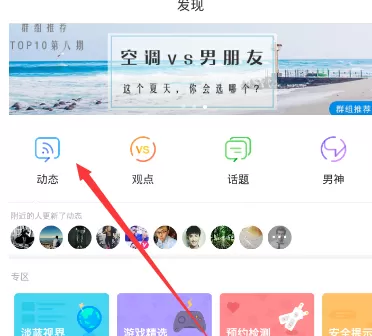 Blued发布视频动态的方法教程