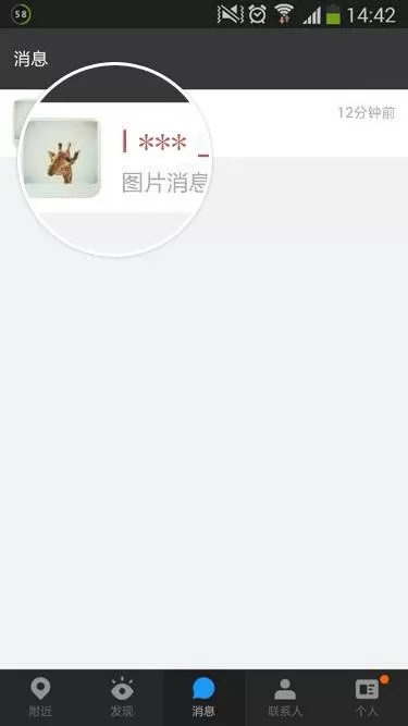 MOMO陌陌删掉聊天对话框的操作教程