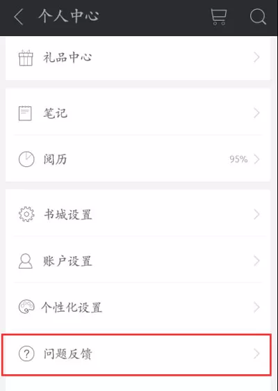 掌阅iReader修改手机号的详细步骤