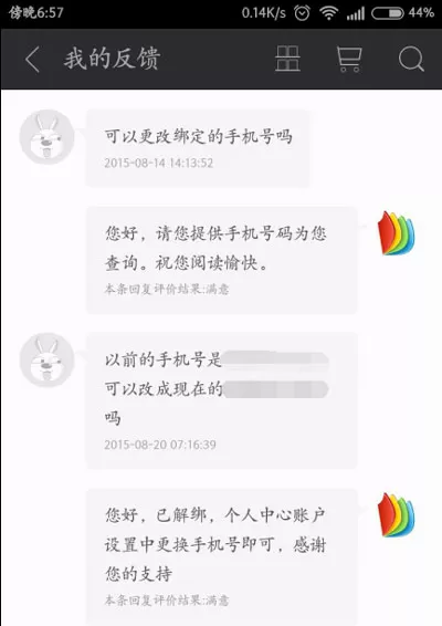 掌阅iReader修改手机号的详细步骤