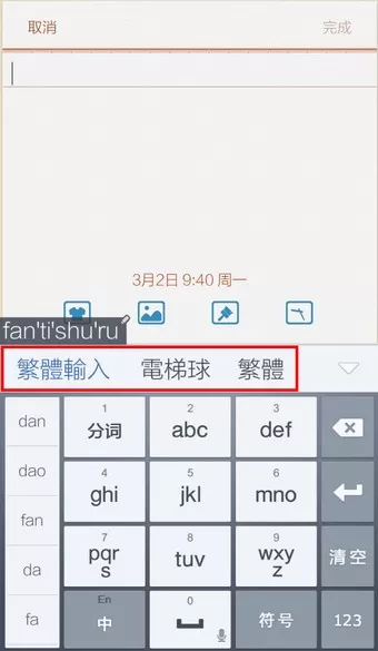 百度输入法快速输入繁体字的教程方法
