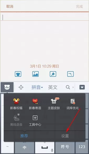 百度输入法快速输入繁体字的教程方法
