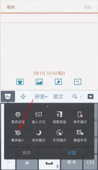 百度输入法快速输入繁体字的教程方法