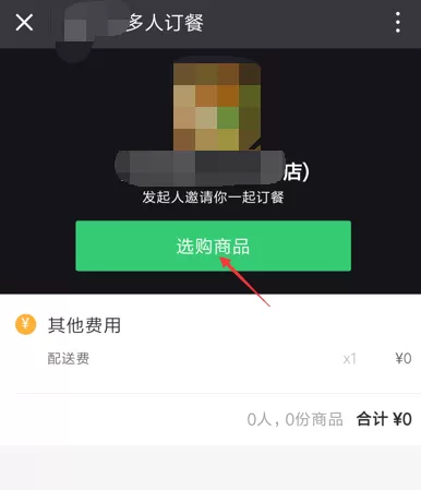 饿了么开启拼单模式的详细步骤