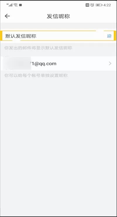 QQ邮箱修改昵称的操作教程