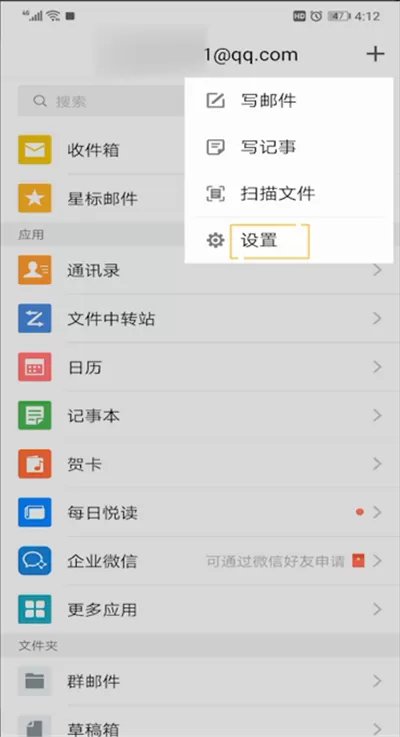 QQ邮箱修改昵称的操作教程