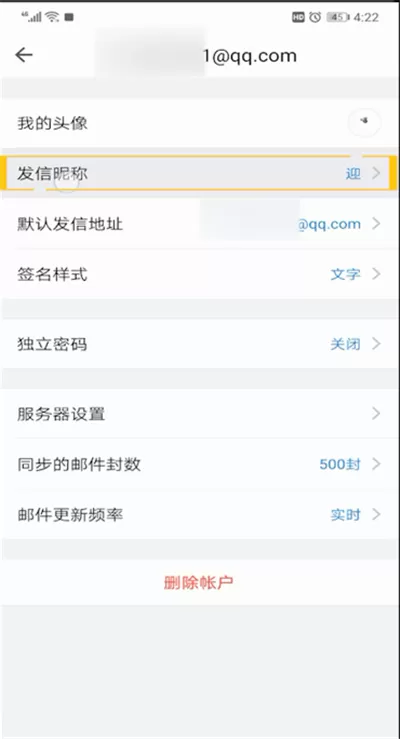 QQ邮箱修改昵称的操作教程
