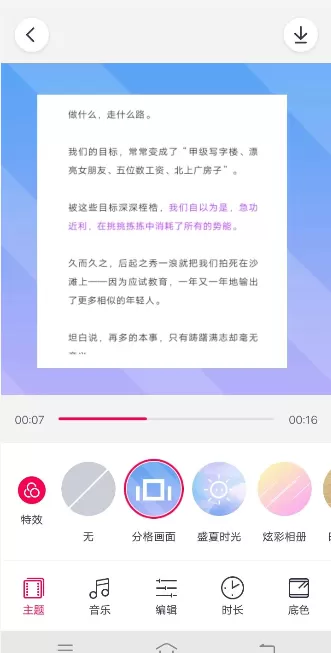 天天P图将照片制作成视频的图文教程