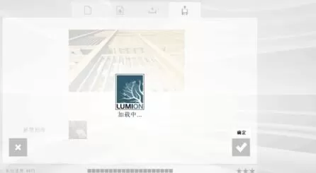 Lumion打开保存文件的操作步骤
