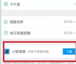 小猿搜题中拍照解题的操作教程