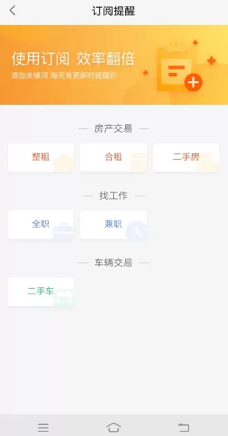 58同城添加订阅提醒的操作步骤