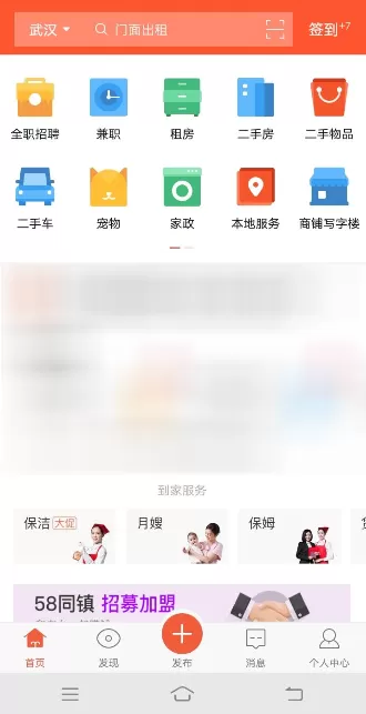 58同城添加订阅提醒的操作步骤