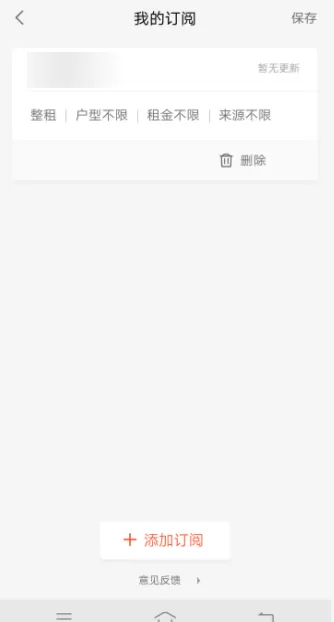 58同城添加订阅提醒的操作步骤
