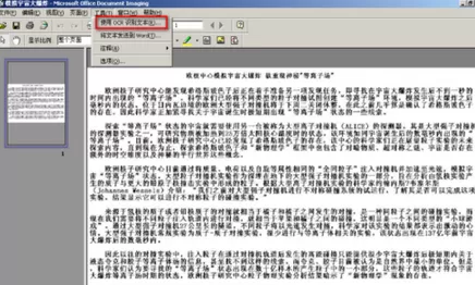 office2003将图片转为文字的图文操作方法