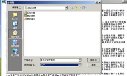office2003将图片转为文字的图文操作方法