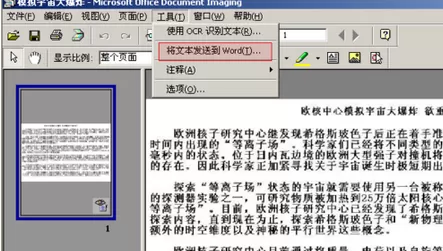 office2003将图片转为文字的图文操作方法