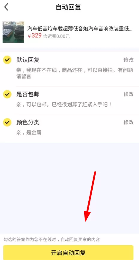 闲鱼设置自动回复的操作教程分享