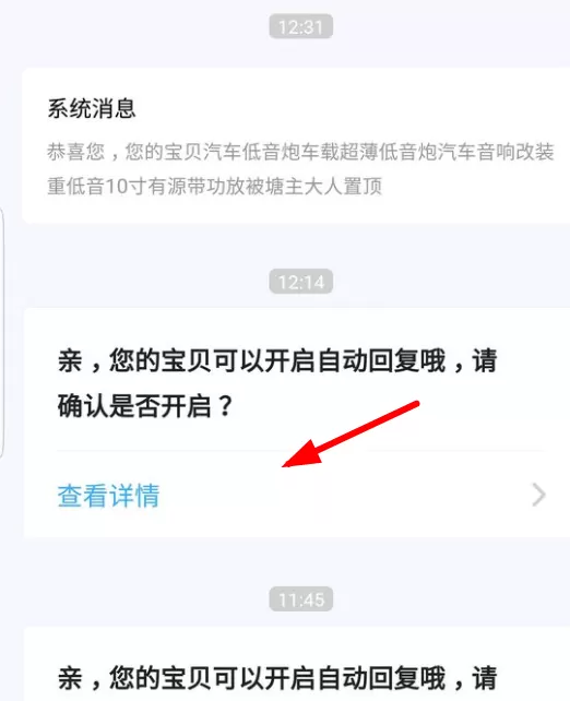 闲鱼设置自动回复的操作教程分享