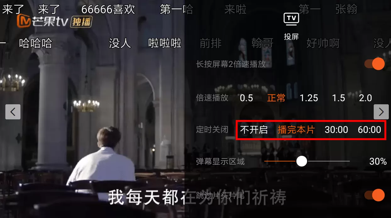 芒果tv设置定时关闭的简单教程分享