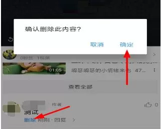 西瓜视频删掉评论的详细步骤