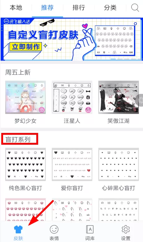 讯飞输入法设置盲打皮肤的简单教程分享