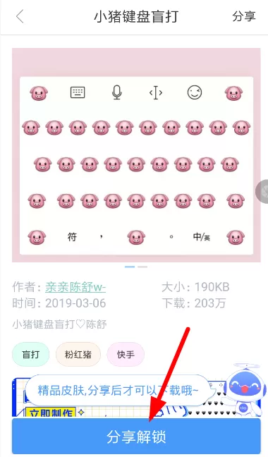讯飞输入法设置盲打皮肤的简单教程分享