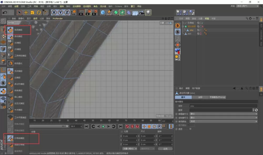 C4D创建参考线的操作方法