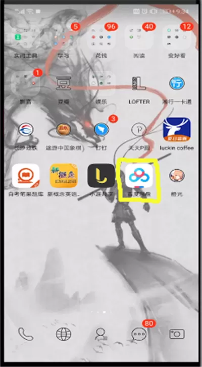 百度网盘进行切换账号的操作流程