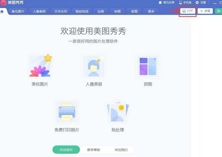 美图秀秀制作LOGO标志的详细步骤