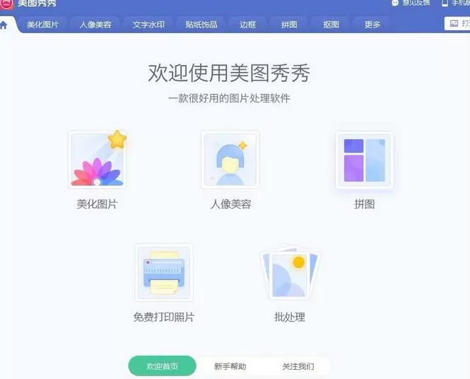 美图秀秀制作LOGO标志的详细步骤